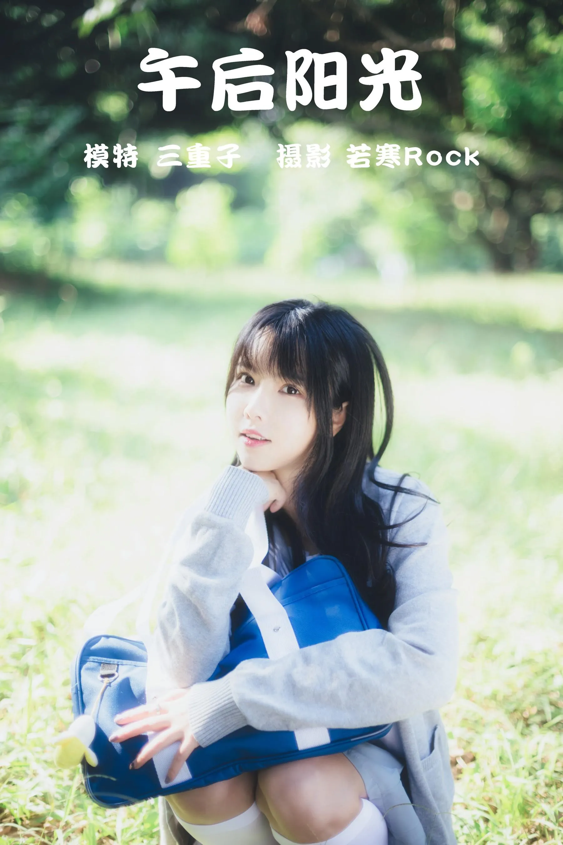 [YITUYU艺图语]2021.08.26 午后阳光 三重子 [42P]插图1